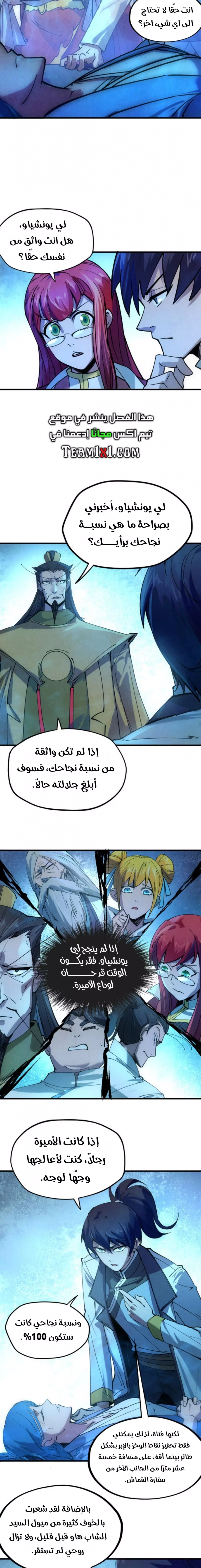 صفحة 3 — The Eternal Supreme الفصل 34