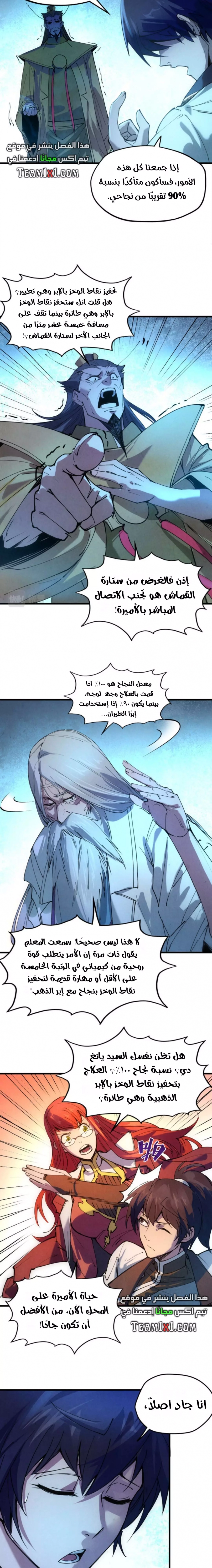 صفحة 4 — The Eternal Supreme الفصل 34