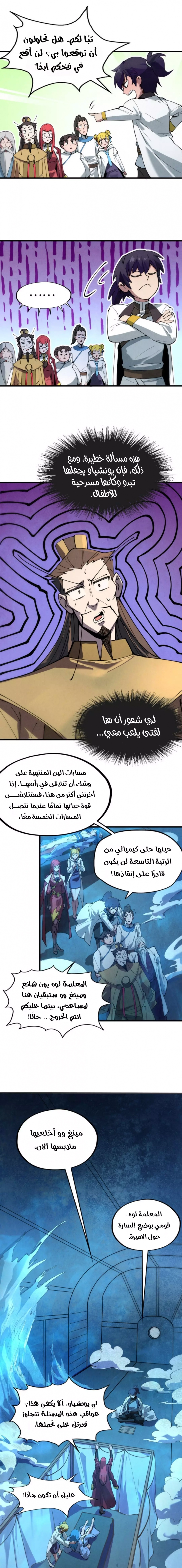 صفحة 6 — The Eternal Supreme الفصل 34