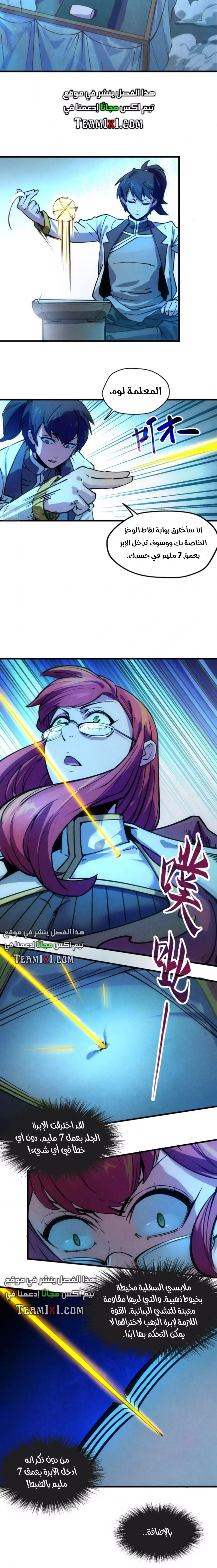 صفحة 7 — The Eternal Supreme الفصل 34