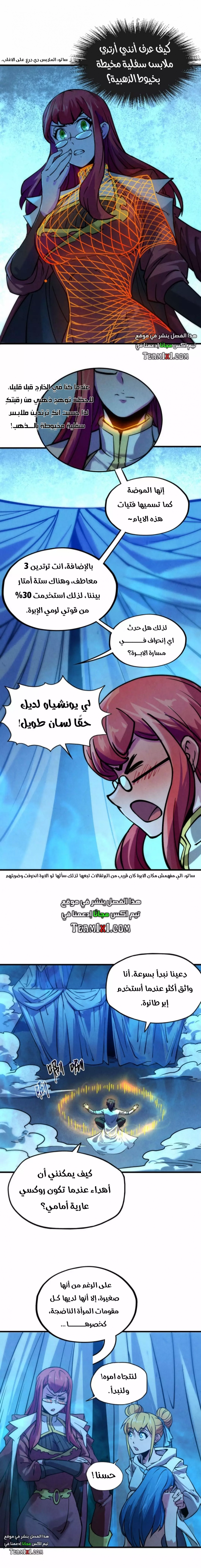 صفحة 8 — The Eternal Supreme الفصل 34