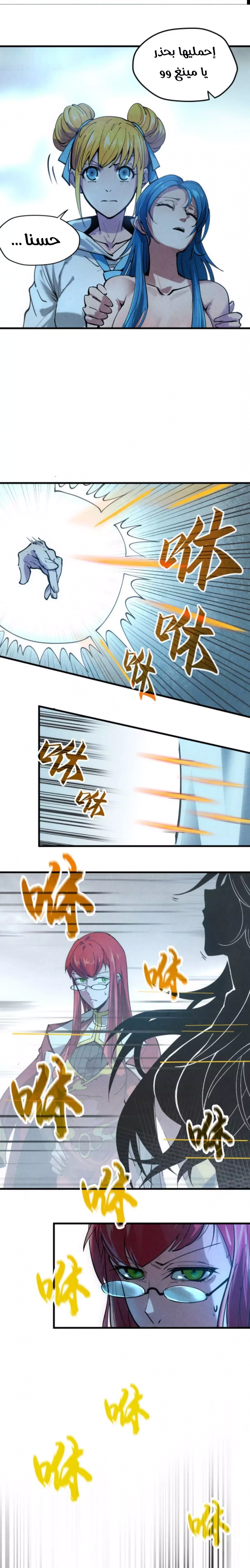 صفحة 9 — The Eternal Supreme الفصل 34