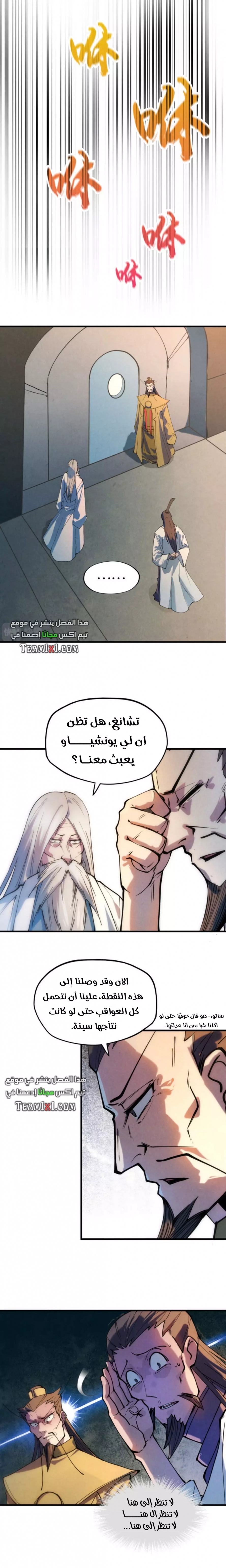 صفحة 10 — The Eternal Supreme الفصل 34