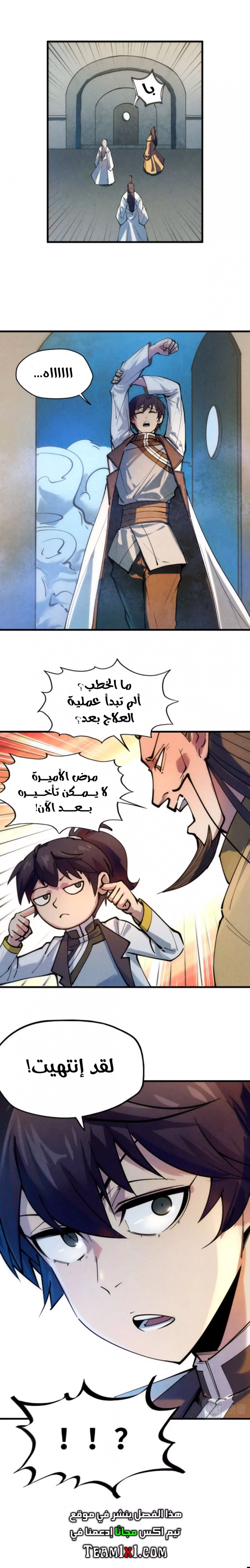 صفحة 11 — The Eternal Supreme الفصل 34