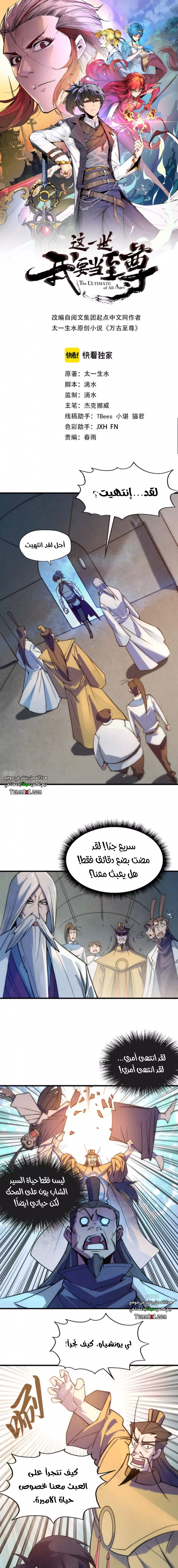 صفحة 2 — The Eternal Supreme الفصل 35