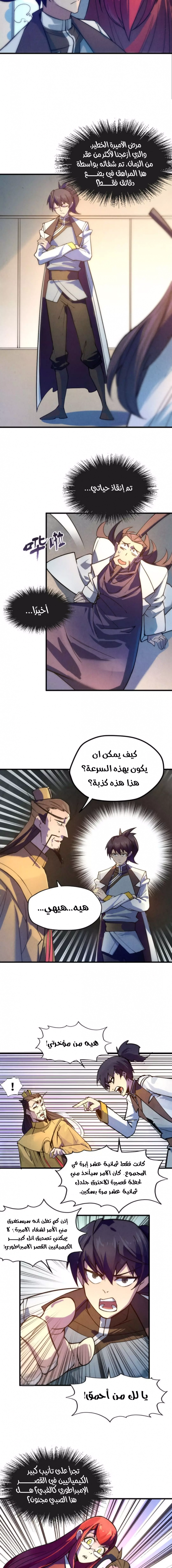 صفحة 4 — The Eternal Supreme الفصل 35