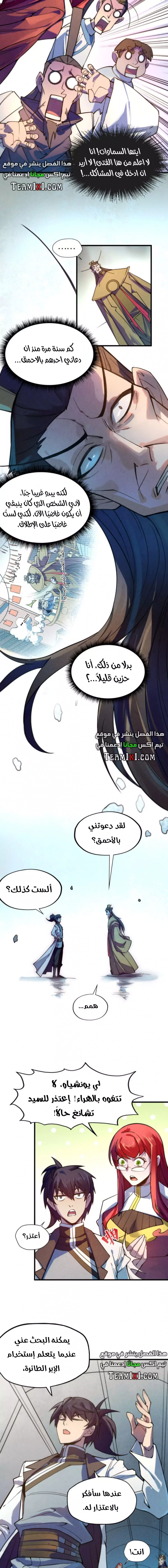 صفحة 5 — The Eternal Supreme الفصل 35