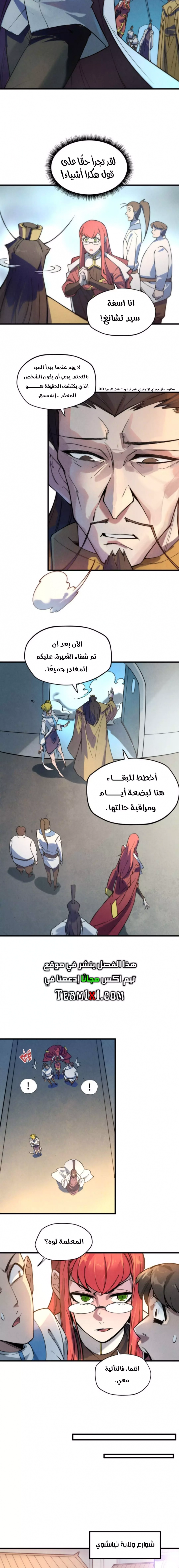صفحة 6 — The Eternal Supreme الفصل 35