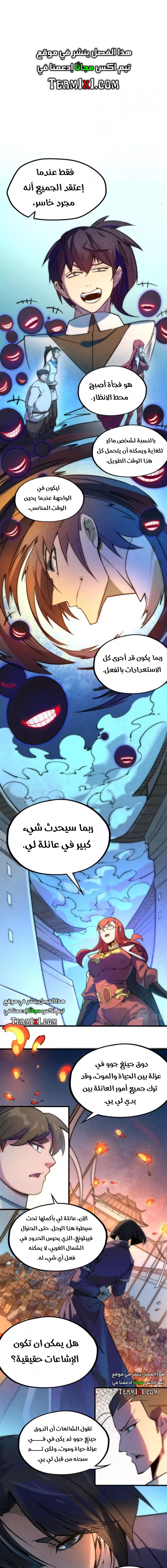 صفحة 8 — The Eternal Supreme الفصل 35