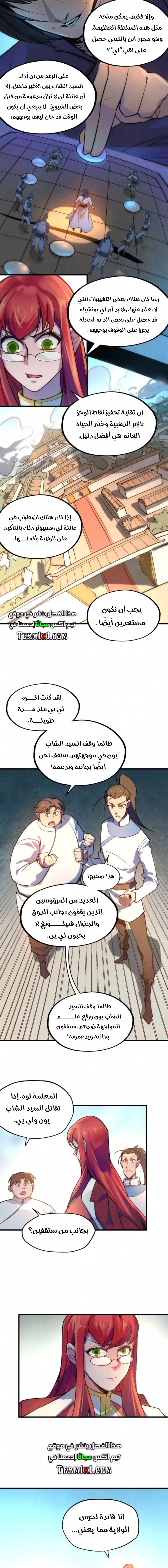 صفحة 9 — The Eternal Supreme الفصل 35