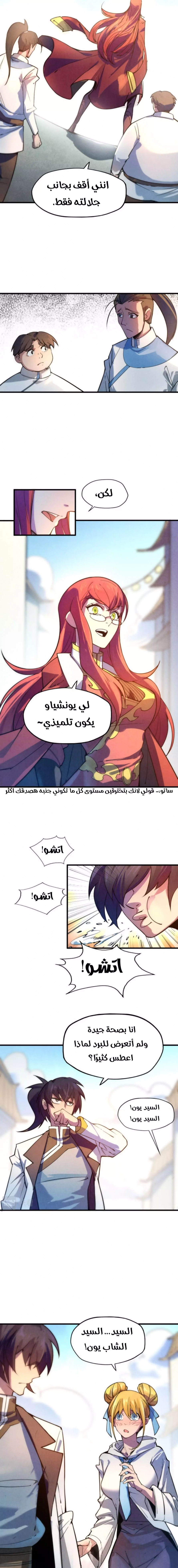 صفحة 10 — The Eternal Supreme الفصل 35