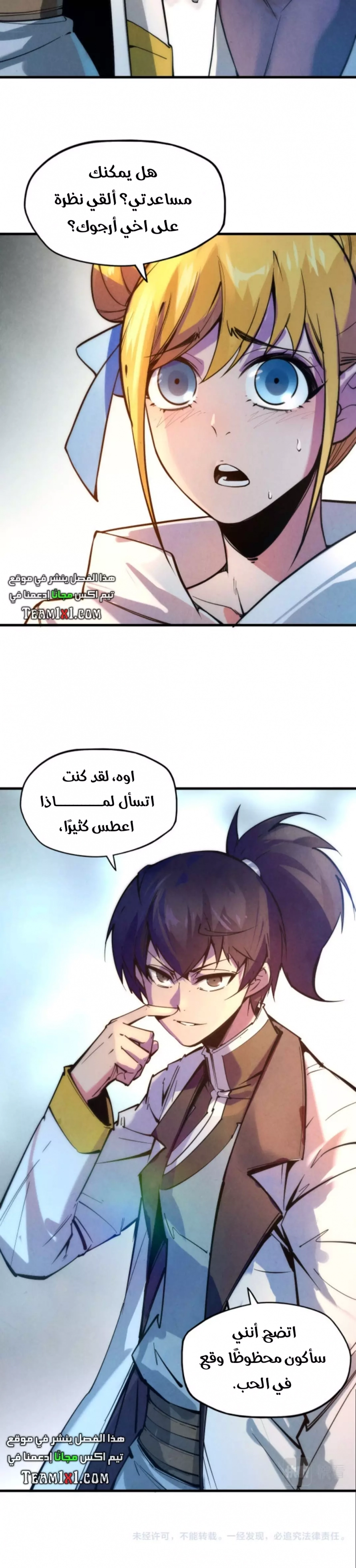 صفحة 11 — The Eternal Supreme الفصل 35