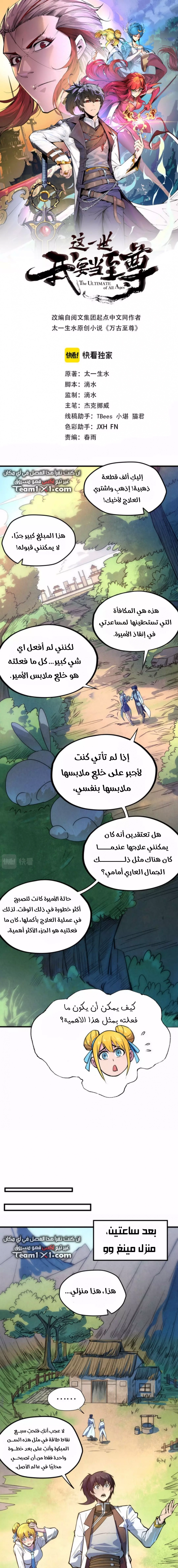 صفحة 2 — The Eternal Supreme الفصل 36