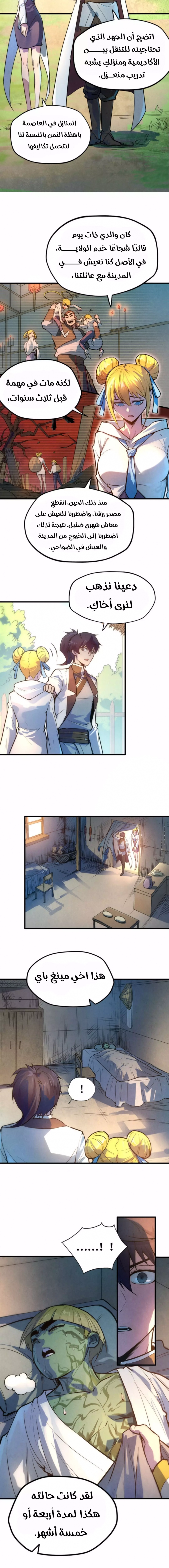 صفحة 3 — The Eternal Supreme الفصل 36