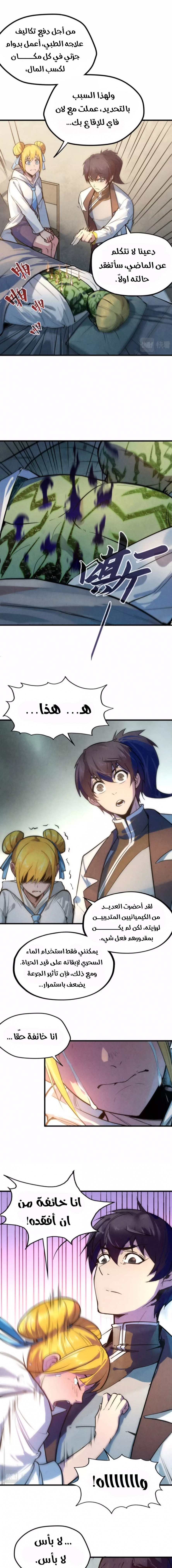 صفحة 4 — The Eternal Supreme الفصل 36