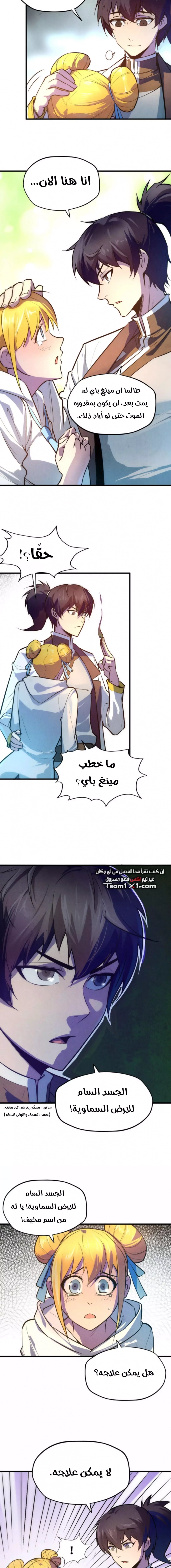 صفحة 5 — The Eternal Supreme الفصل 36