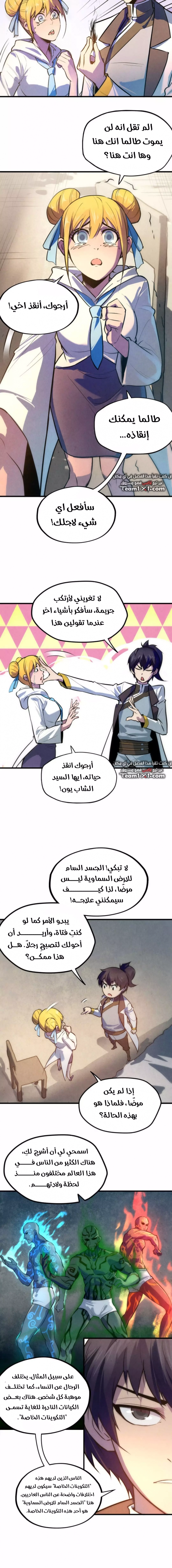 صفحة 6 — The Eternal Supreme الفصل 36