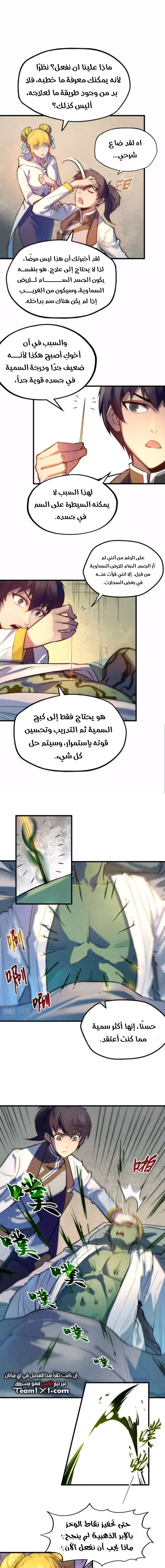 صفحة 7 — The Eternal Supreme الفصل 36