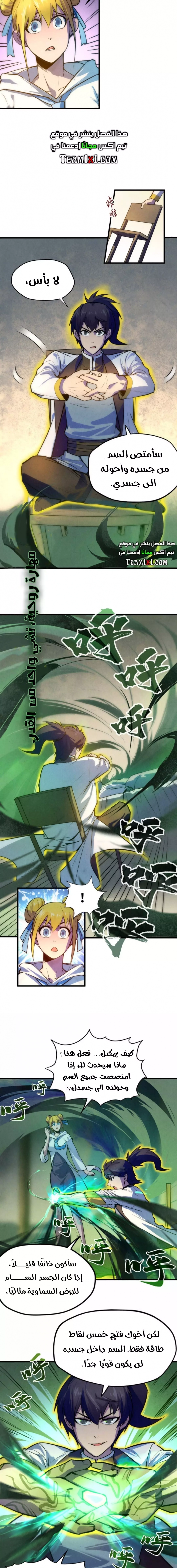 صفحة 8 — The Eternal Supreme الفصل 36