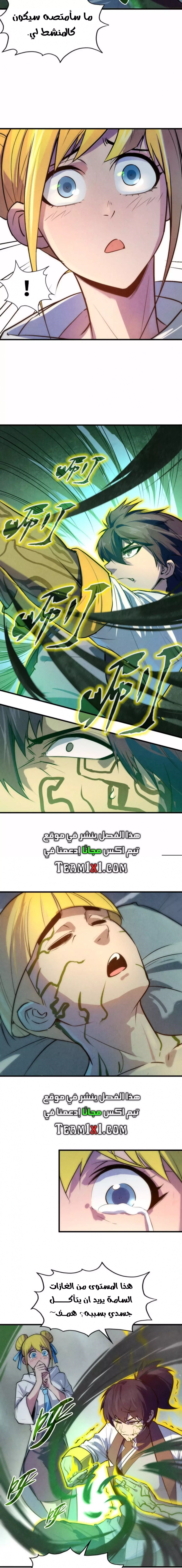 صفحة 9 — The Eternal Supreme الفصل 36