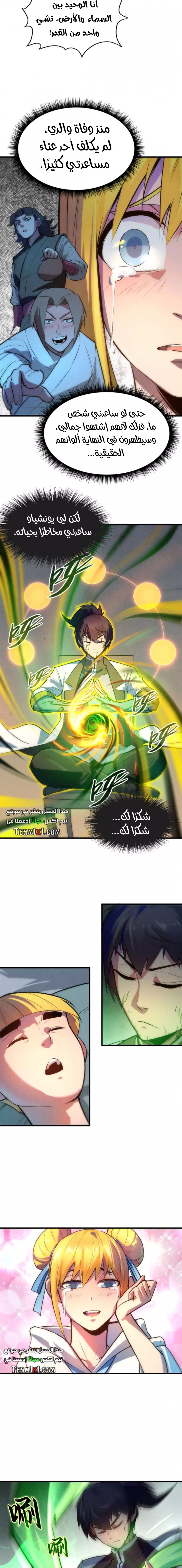 صفحة 10 — The Eternal Supreme الفصل 36