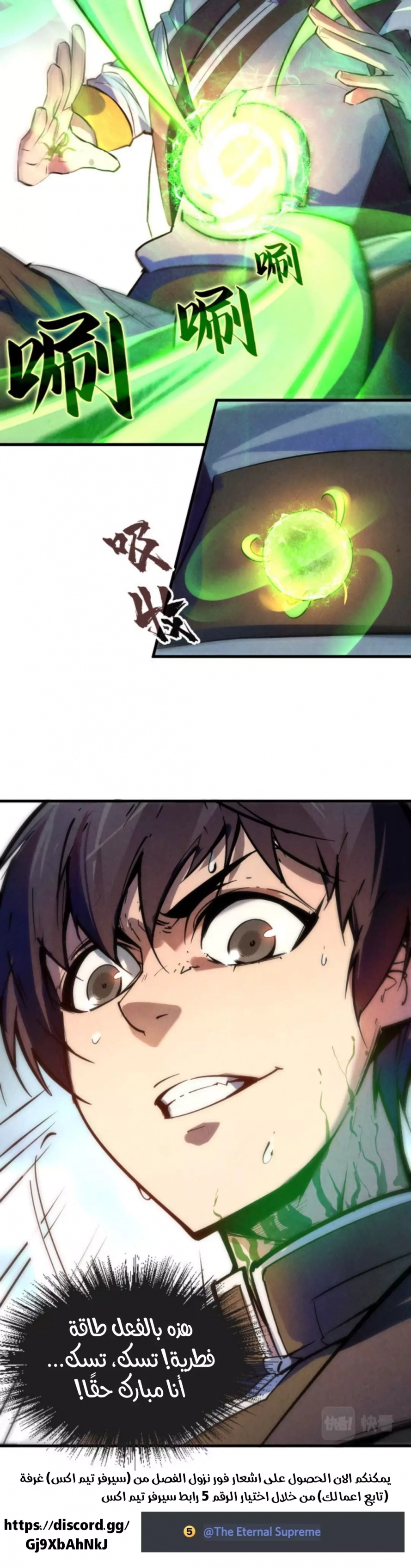 صفحة 11 — The Eternal Supreme الفصل 36