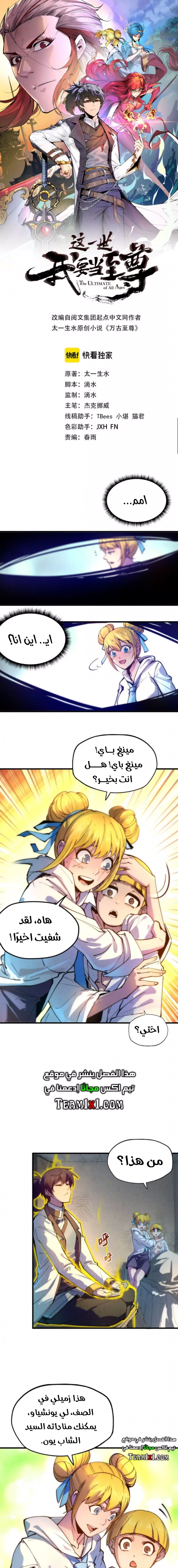 صفحة 2 — The Eternal Supreme الفصل 37