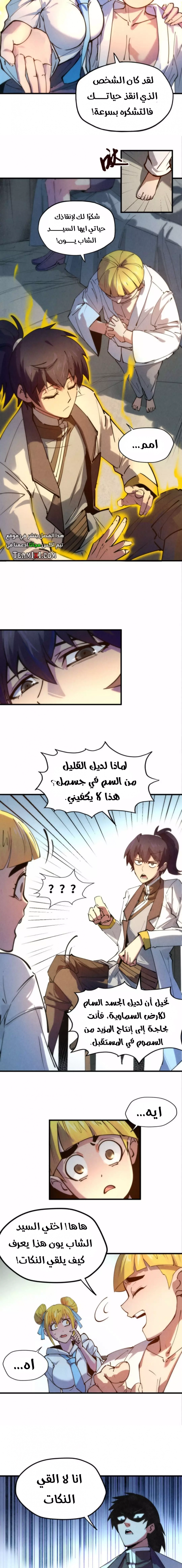 صفحة 3 — The Eternal Supreme الفصل 37