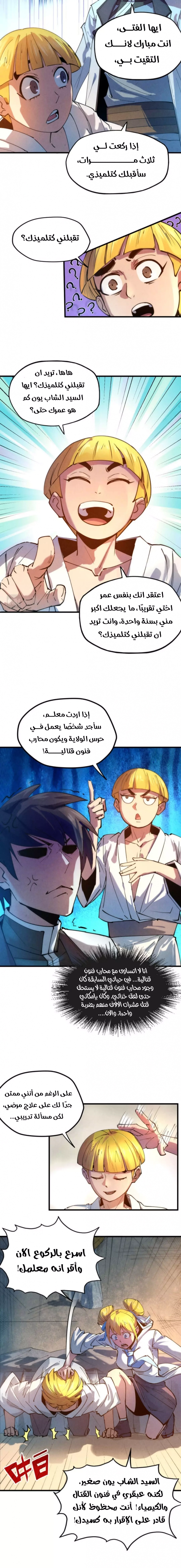 صفحة 4 — The Eternal Supreme الفصل 37