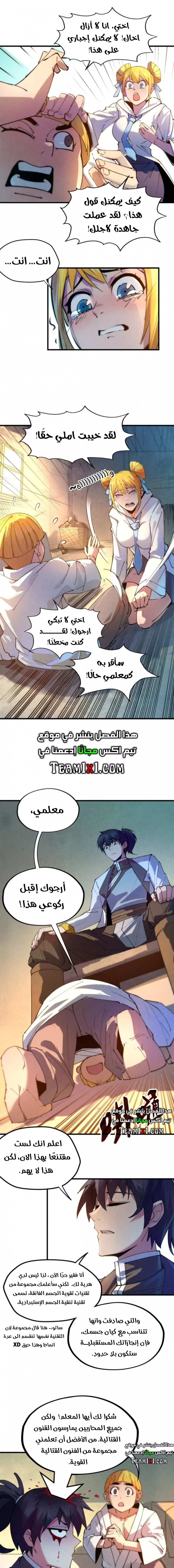 صفحة 5 — The Eternal Supreme الفصل 37