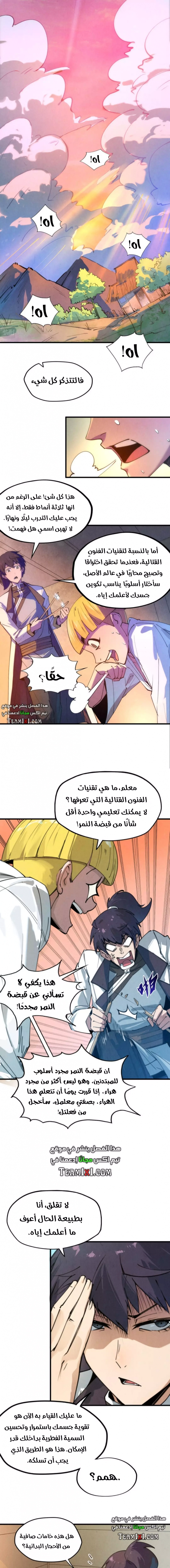 صفحة 7 — The Eternal Supreme الفصل 37