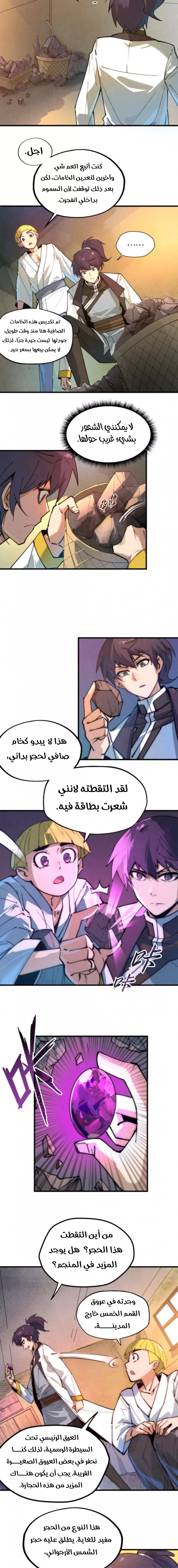 صفحة 8 — The Eternal Supreme الفصل 37