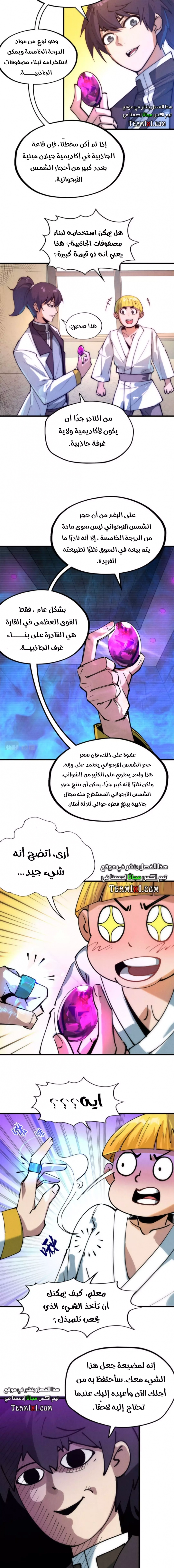 صفحة 9 — The Eternal Supreme الفصل 37