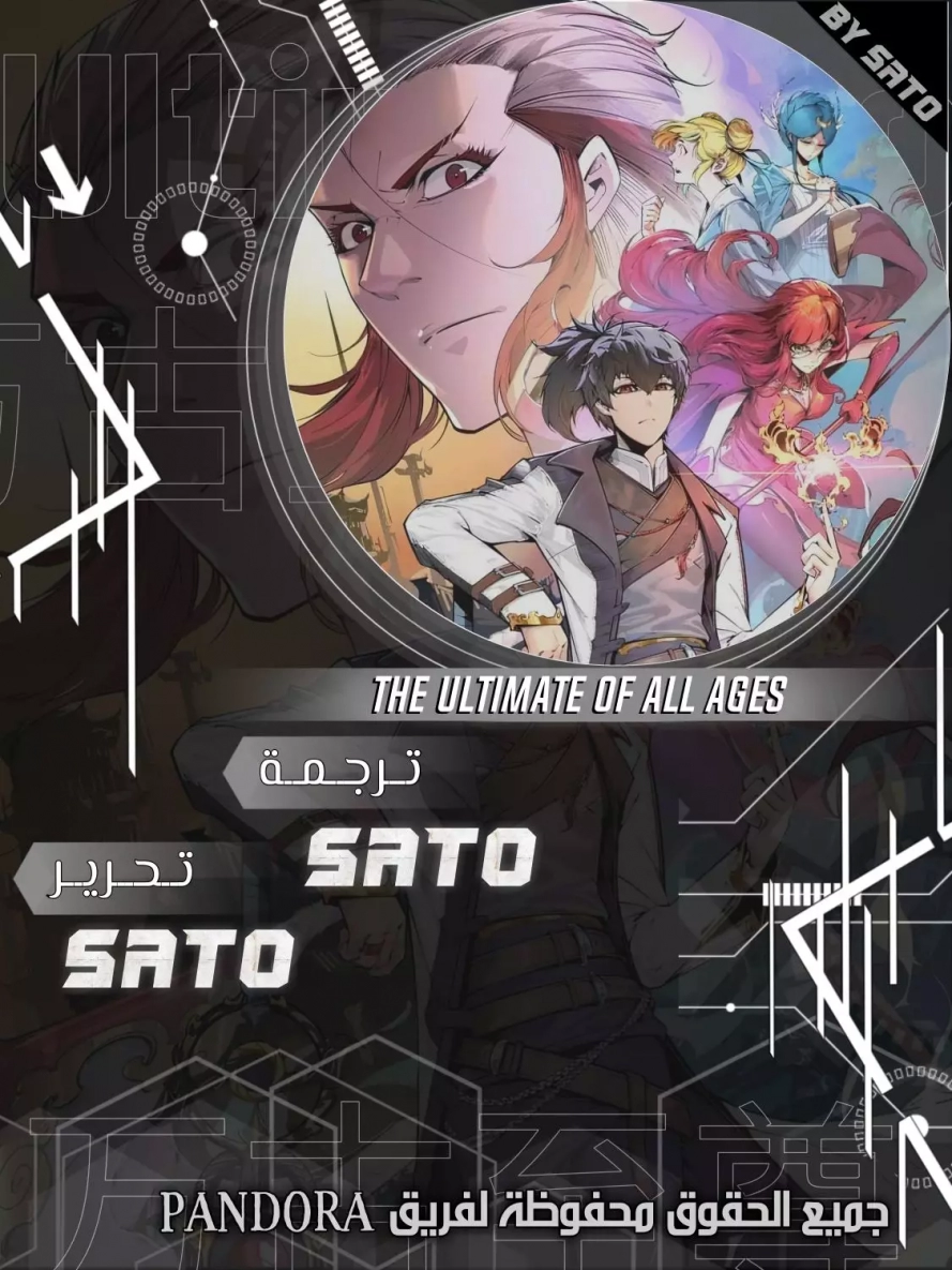 صفحة 1 — The Eternal Supreme الفصل 38