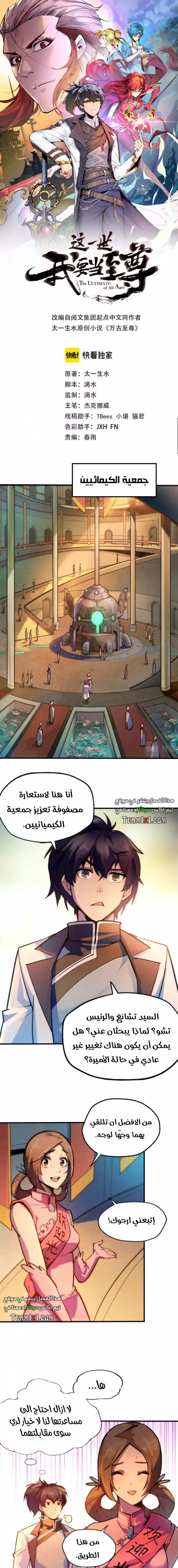 صفحة 2 — The Eternal Supreme الفصل 38