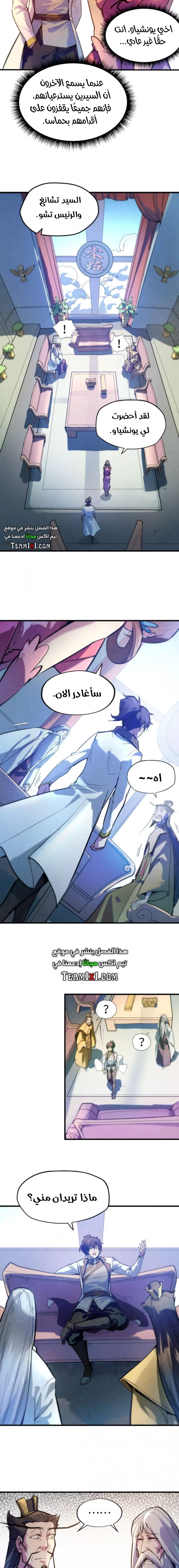 صفحة 3 — The Eternal Supreme الفصل 38