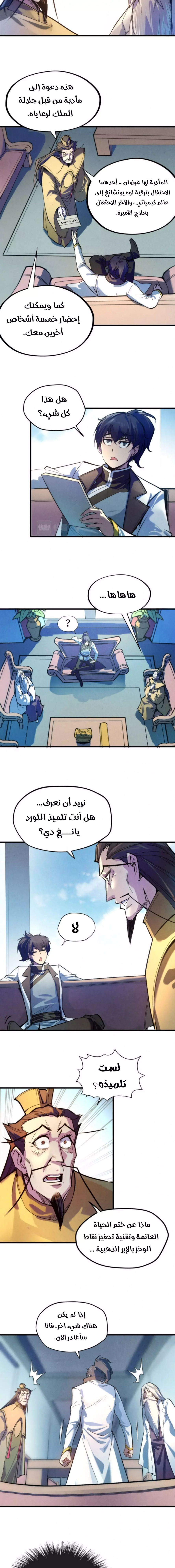 صفحة 4 — The Eternal Supreme الفصل 38