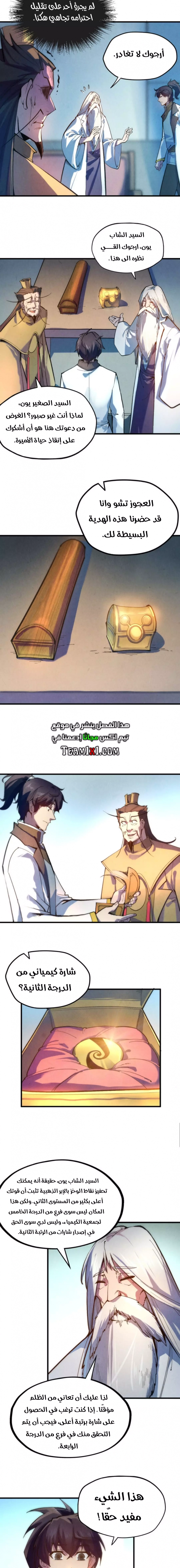 صفحة 5 — The Eternal Supreme الفصل 38