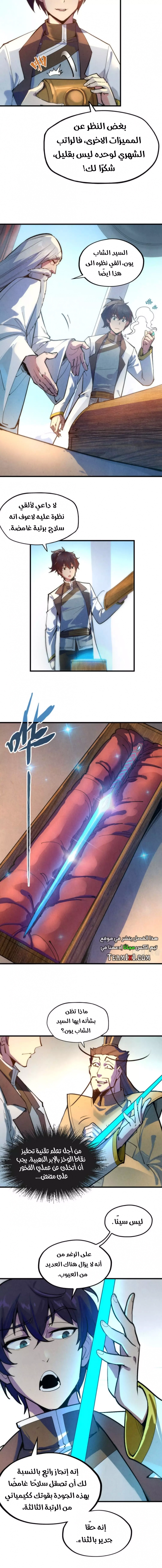 صفحة 6 — The Eternal Supreme الفصل 38