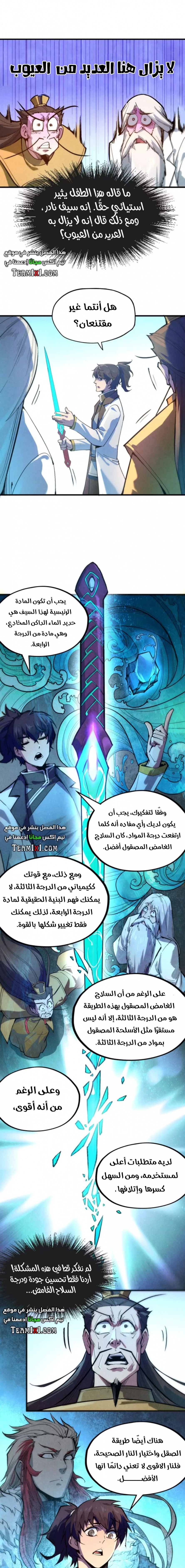 صفحة 7 — The Eternal Supreme الفصل 38