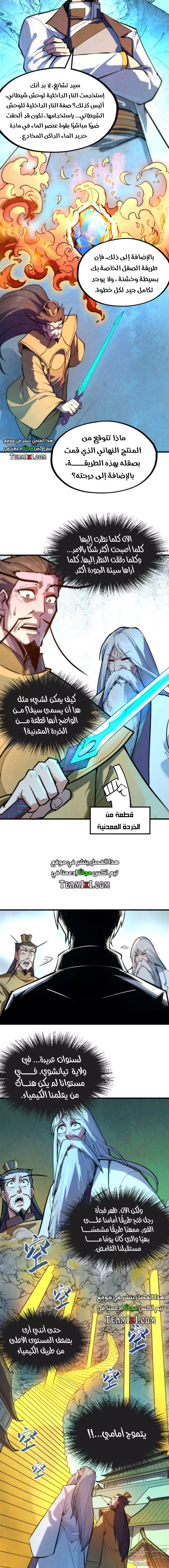 صفحة 8 — The Eternal Supreme الفصل 38