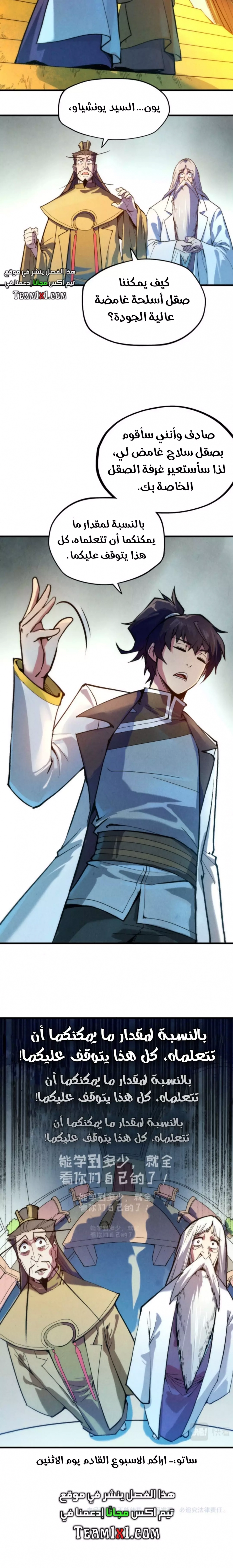 صفحة 9 — The Eternal Supreme الفصل 38