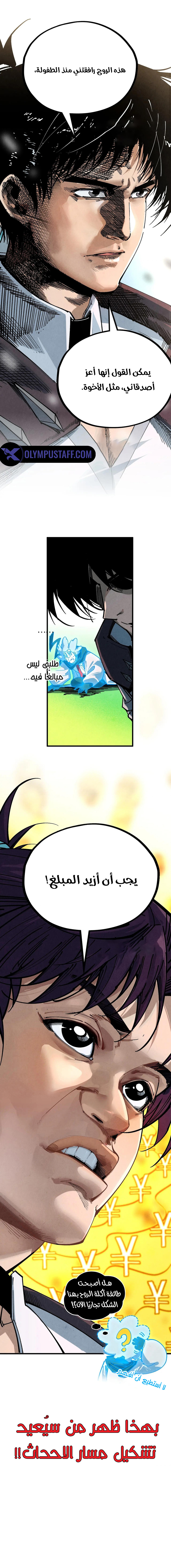 صفحة 8 — The Eternal Supreme الفصل 382