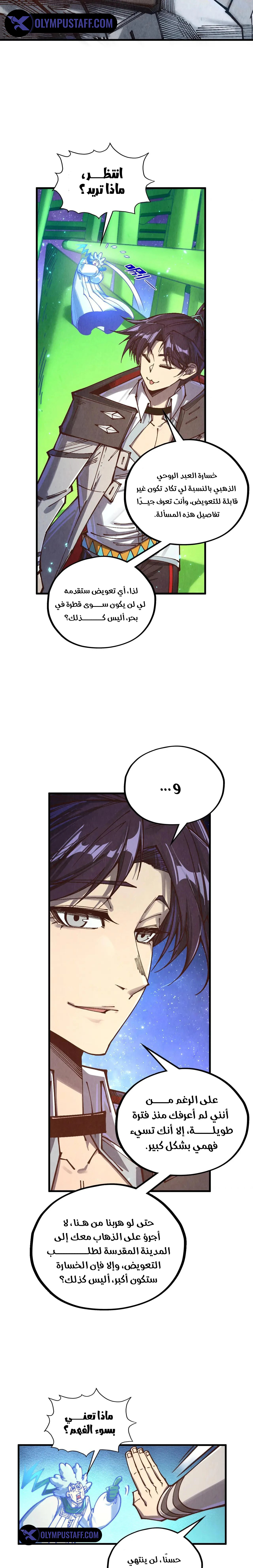 صفحة 2 — The Eternal Supreme الفصل 383