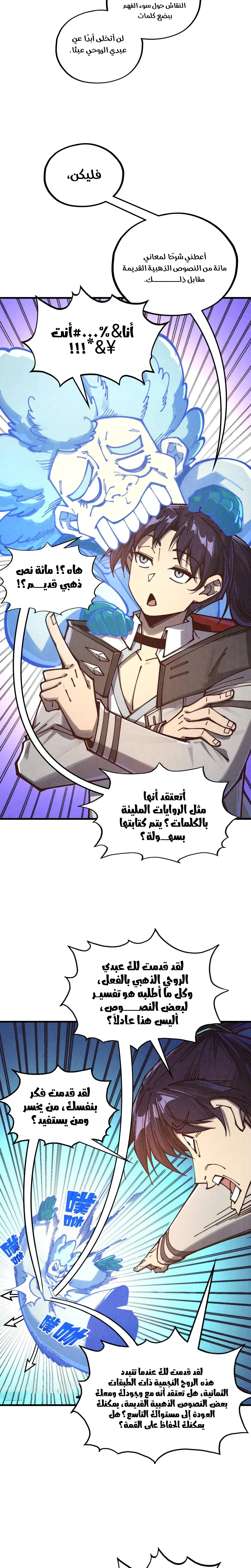 صفحة 3 — The Eternal Supreme الفصل 383