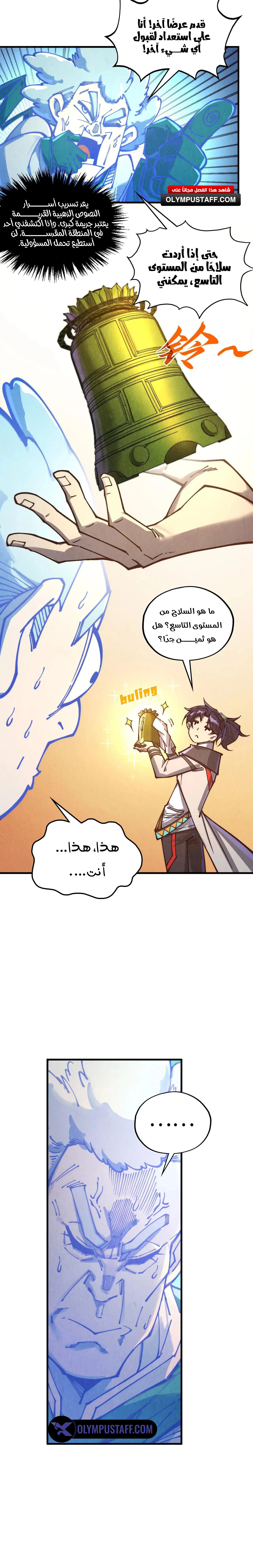 صفحة 4 — The Eternal Supreme الفصل 383