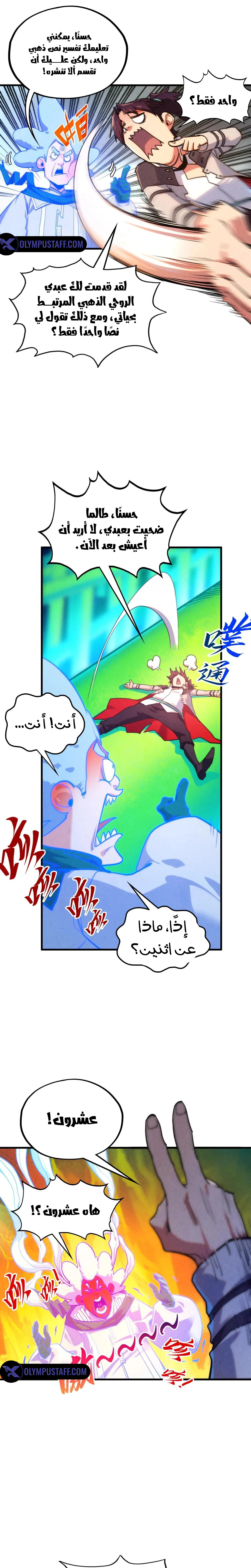 صفحة 5 — The Eternal Supreme الفصل 383