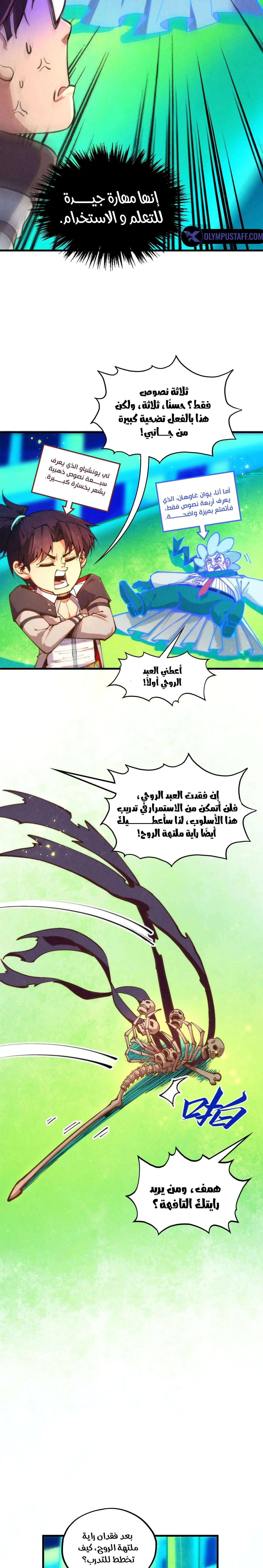 صفحة 7 — The Eternal Supreme الفصل 383