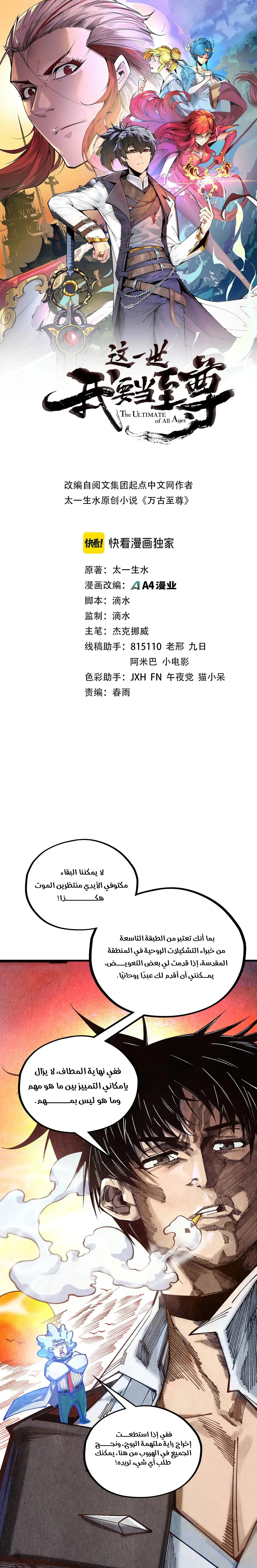 صفحة 1 — The Eternal Supreme الفصل 383