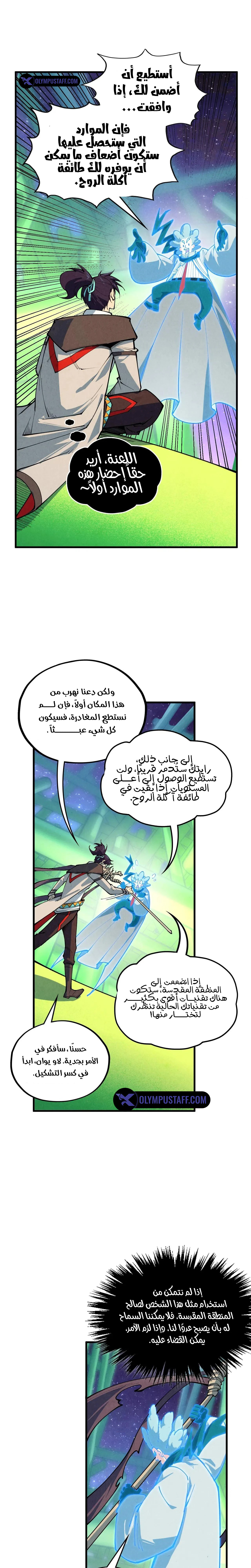 صفحة 12 — The Eternal Supreme الفصل 383